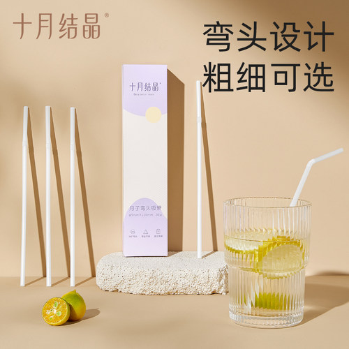十月结晶一次性吸管产妇孕妇