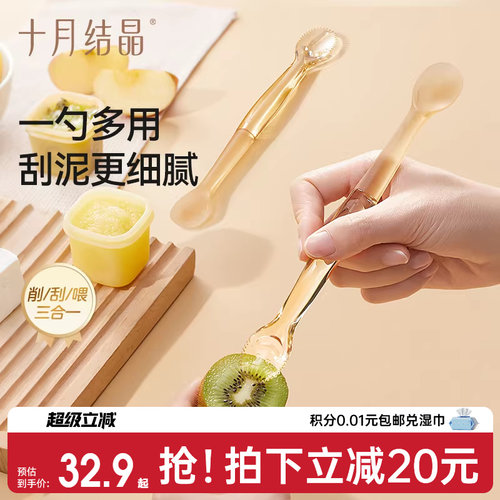 十月结晶双头刮泥勺婴儿辅食餐具