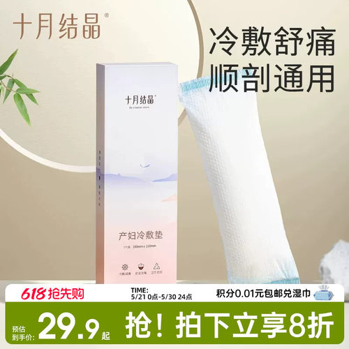 十月结晶会阴镇痛冷敷垫