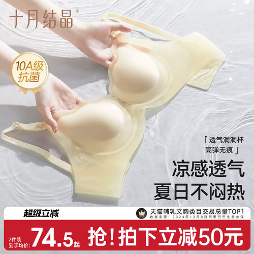 十月结晶小凉皮轻薄哺乳内衣