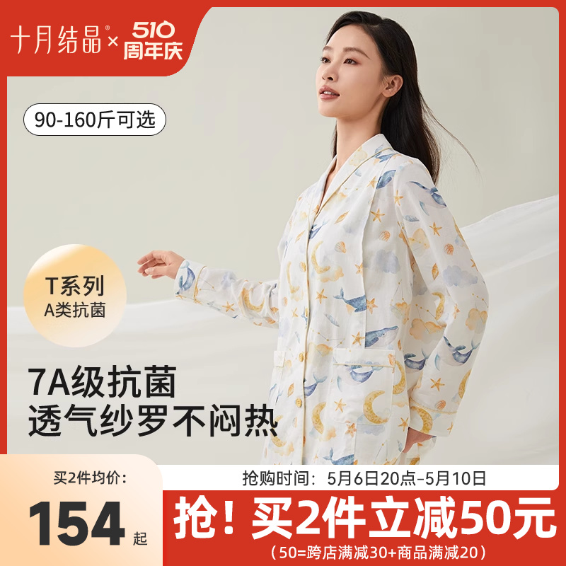 十月结晶纱罗孕妇家居月子服春夏