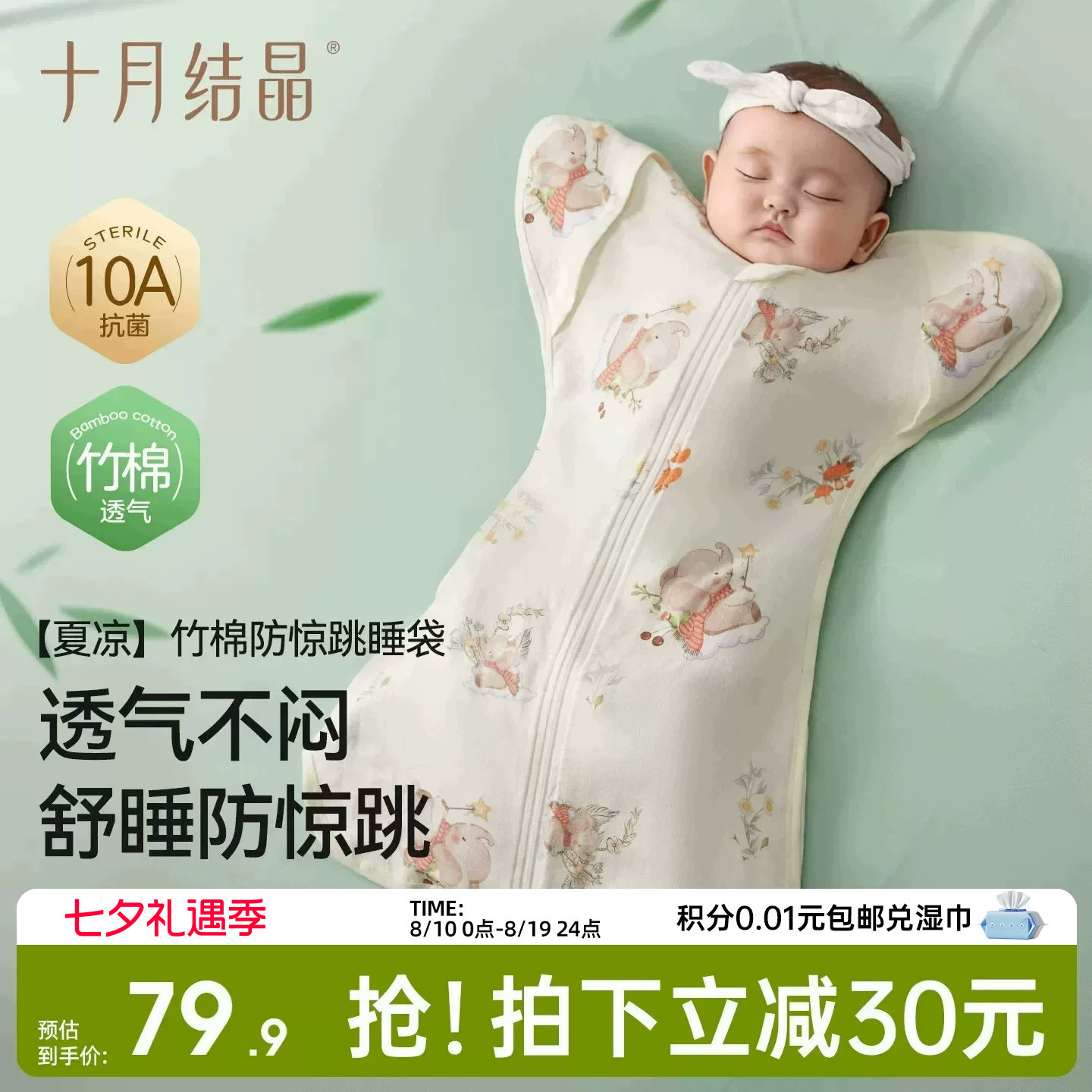 十月结晶婴儿防惊跳睡袋夏季薄款新生儿投降式竹棉小月龄襁褓神器