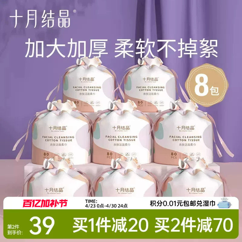 十月结晶一次性洗脸巾加大加厚卷筒式洁面巾干湿两用巾80片*8卷
