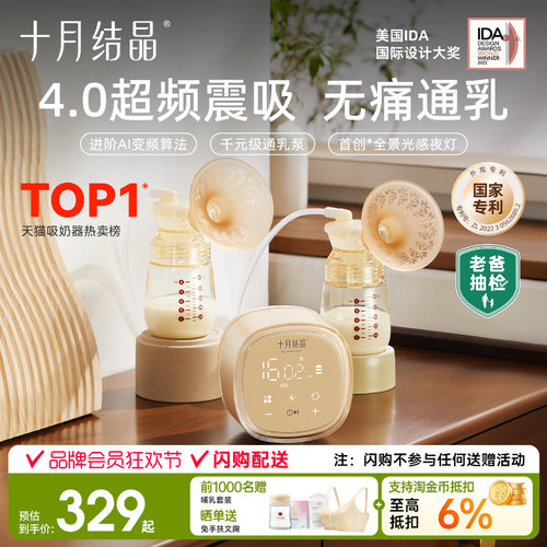 十月结晶P3全自动双边电动吸奶器