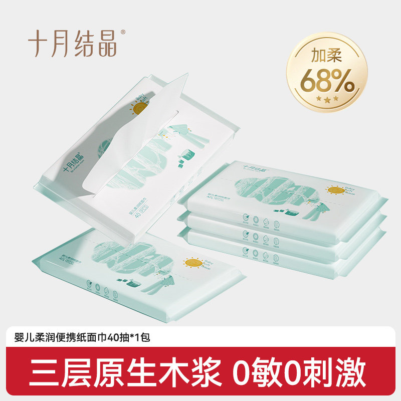 【天猫U先】新客十月结晶宝宝柔润纸巾乳霜保湿纸婴儿便携装40抽,婴童用品,婴童乳霜纸,淘宝优惠券,粉丝福利购,淘宝优惠卷