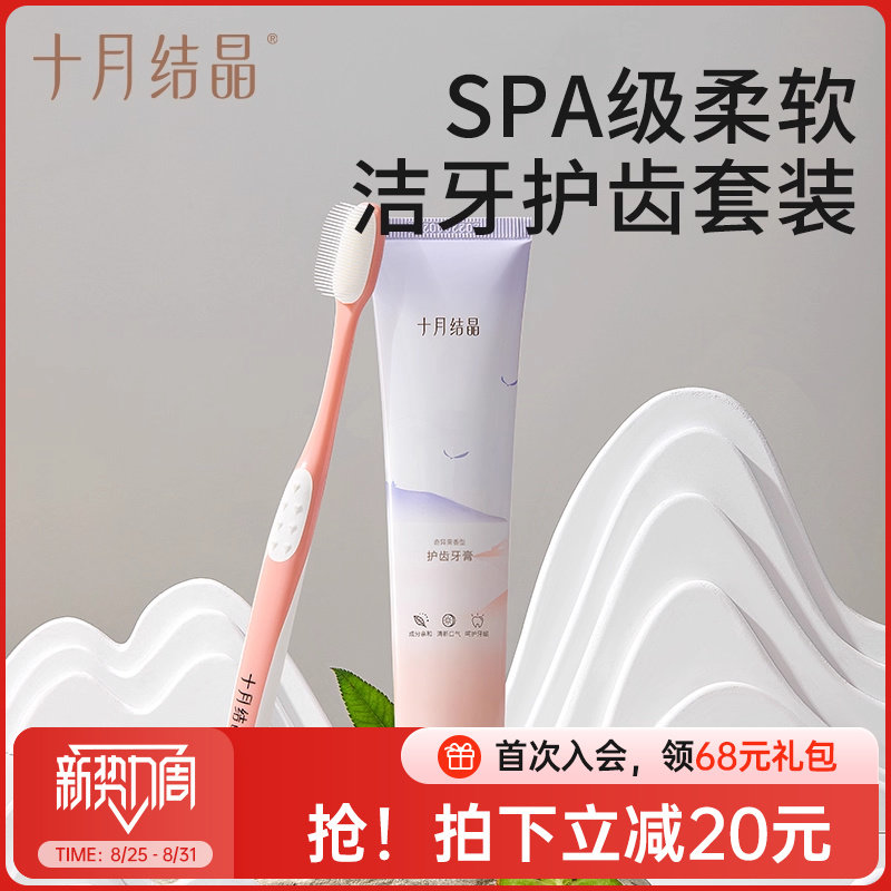十月结晶月子牙刷产后软毛超软孕产妇专用怀孕准孕妇牙刷牙膏组合