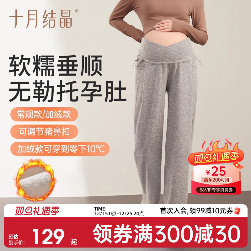 十月结晶孕妇糯米裤冬季外穿不勒肚阔腿松紧腰宽松厚运动裤小个子