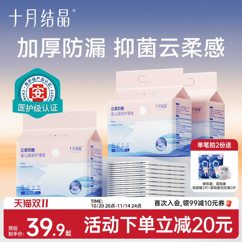 十月结晶新生婴儿隔尿垫一次性防水透气宝宝护理床垫保护垫大尺寸