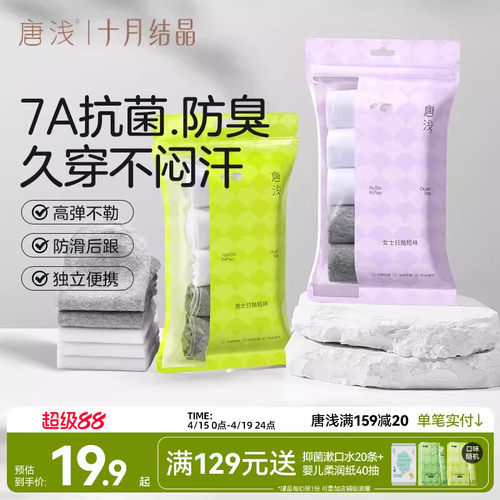 一次性袜子男女士款日抛