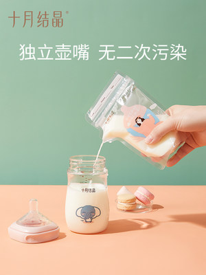 十月结晶母乳储奶袋小容量母乳保鲜120ml/150ml/200ml储存袋32片