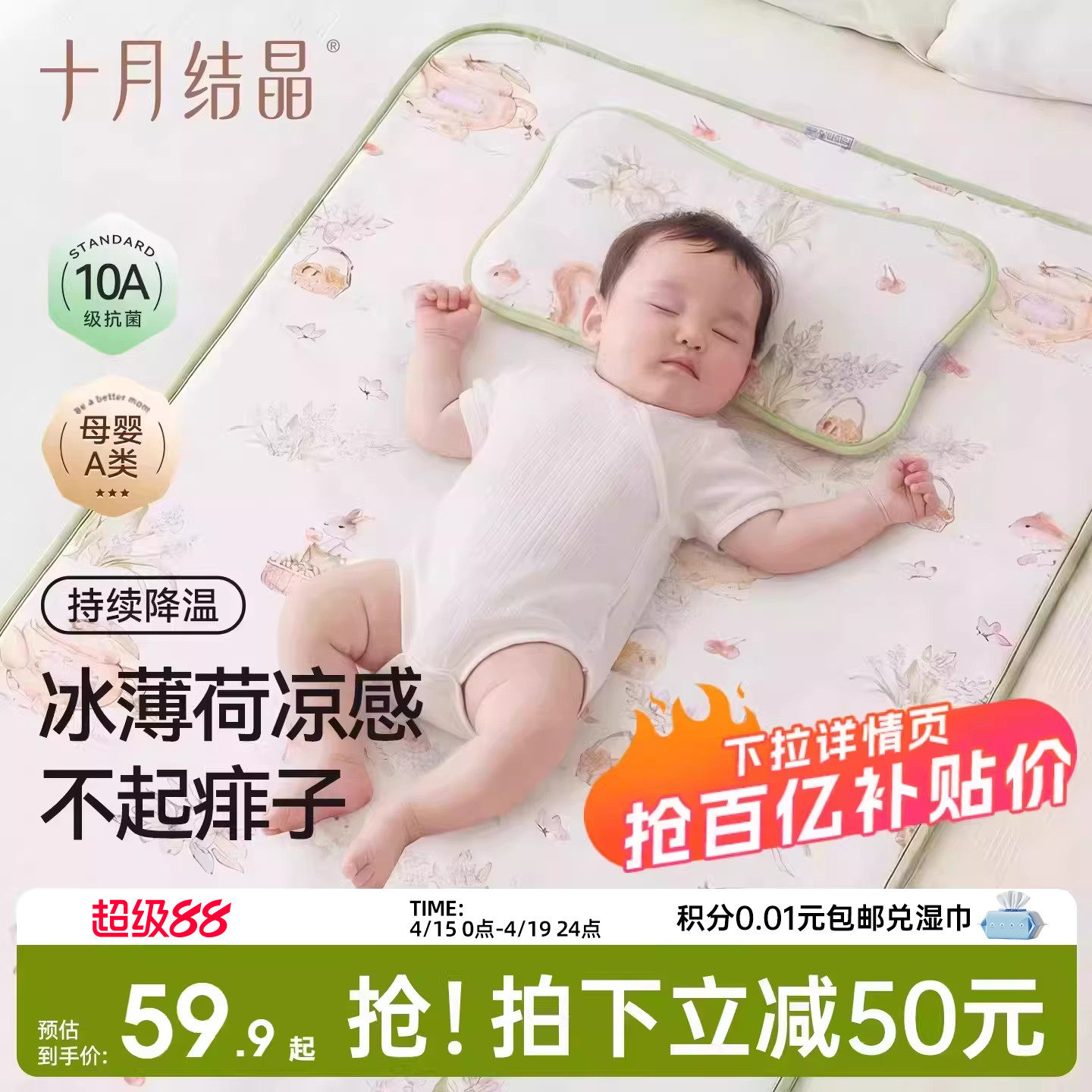 十月结晶抗菌婴儿冰丝凉席婴儿床垫子夏季儿童凉席幼儿园专用A类