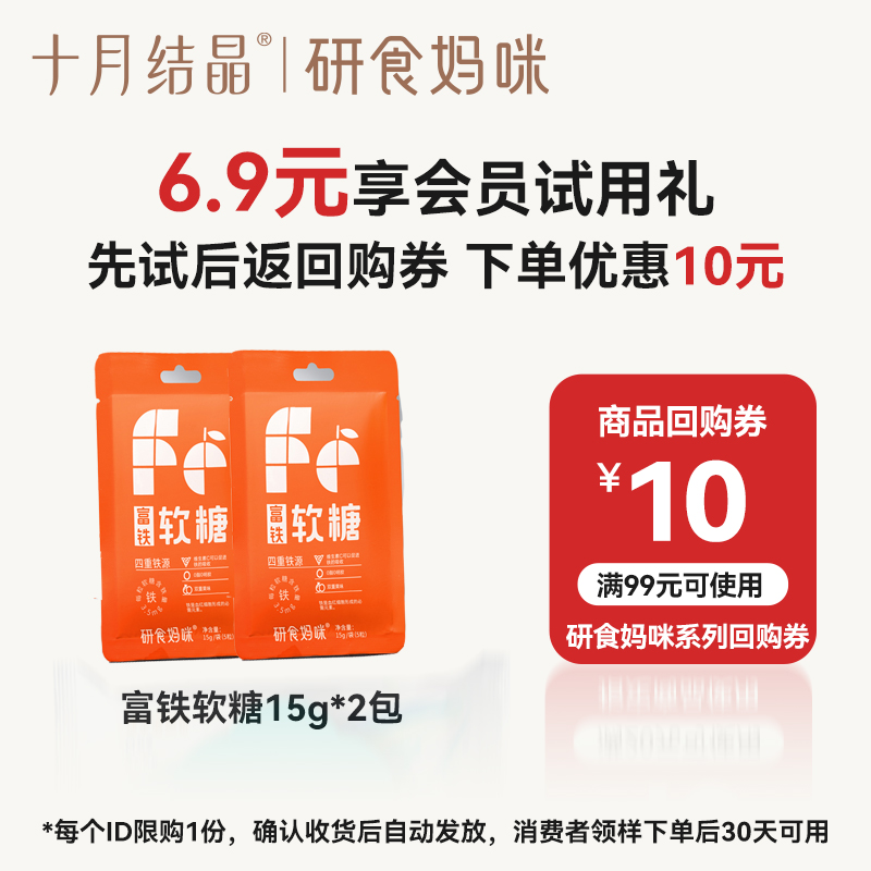 十月结晶富铁软糖营养铁元素补充