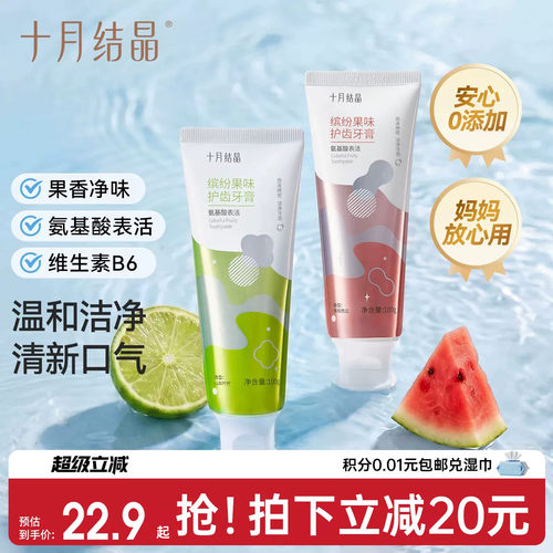 十月结晶清新口气牙膏缓解不适