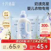 十月结晶婴儿洗衣液宝宝专用幼童内衣物尿裤 酵素去奶渍皂液2500ml