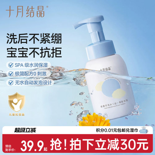 十月结晶泡泡二合一洗发沐浴露