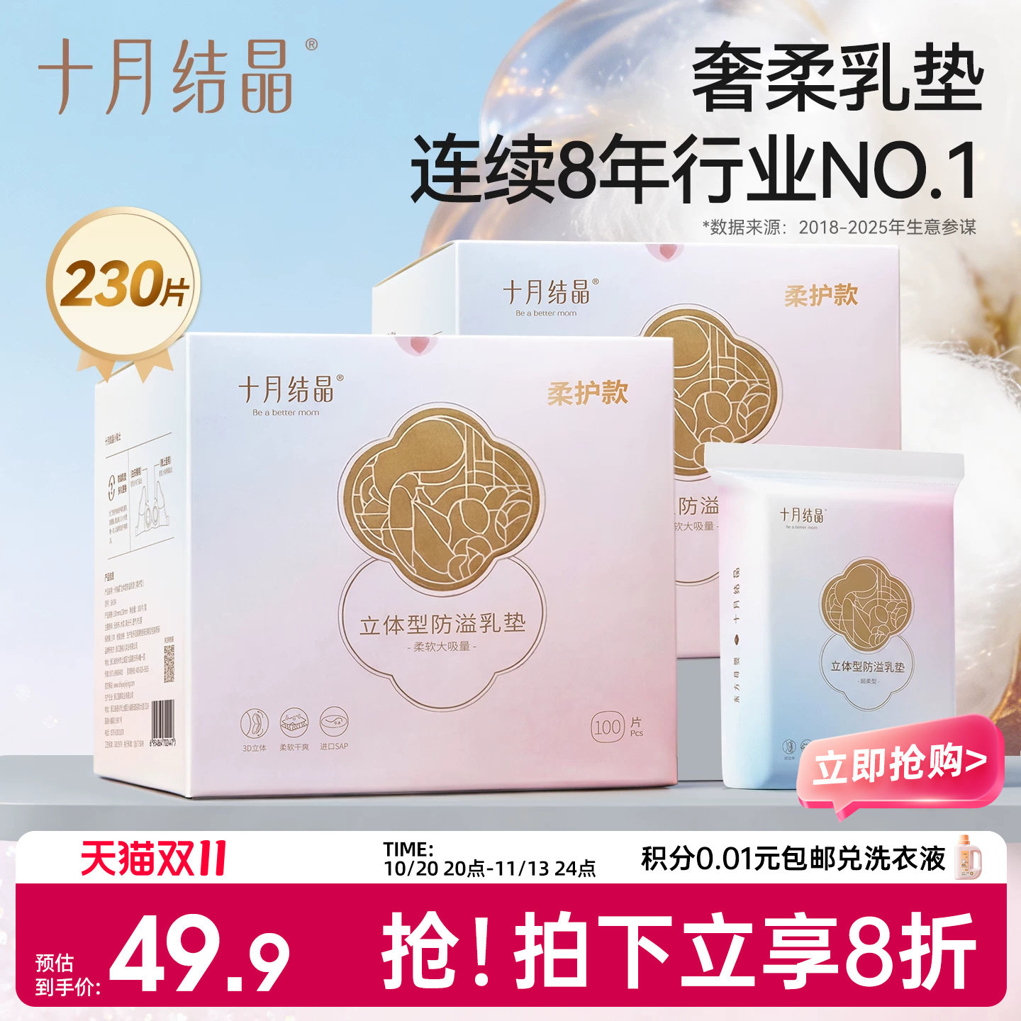 十月结晶防溢乳垫超薄一次性溢乳垫哺乳期防漏奶垫透气乳贴230片