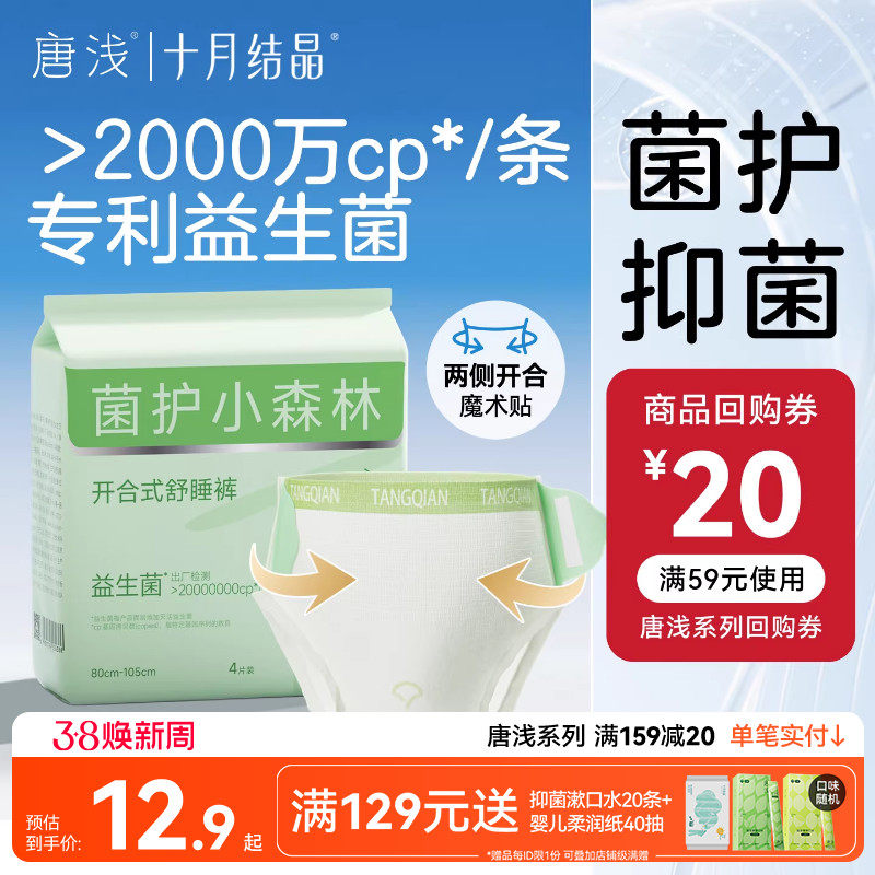 【新客】十月结晶唐浅益生菌魔术贴安心裤不脱安睡拉拉裤产妇经期 - 十月结晶官方旗舰店出品