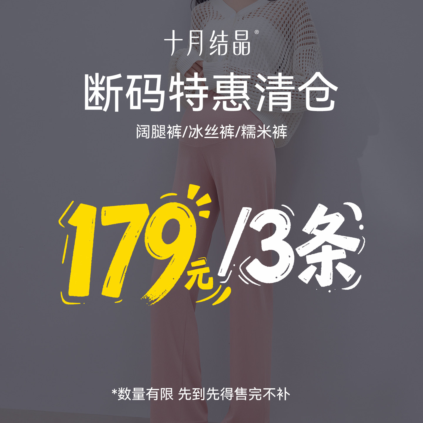 十月结晶孕妇阔腿裤拍3件 34.9元/件 - 86线报