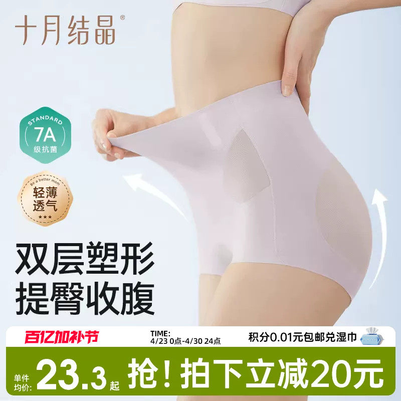 十月结晶顺产后收腹内裤剖腹产专用束腰高腰微压塑形提臀无痕短裤