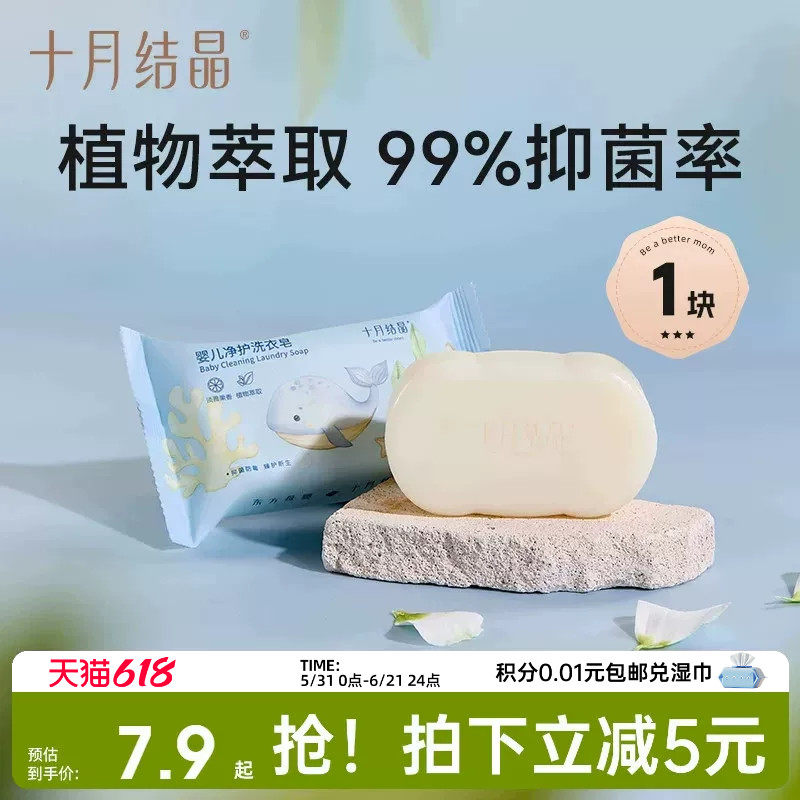 十月结晶婴儿洗衣皂宝宝专用新生儿肥皂酵素抑菌尿布皂儿童bb皂