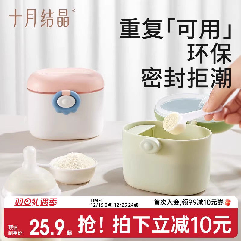 十月结晶婴儿奶粉盒辅食米粉盒子密封储存罐一餐分格装便携式外出
