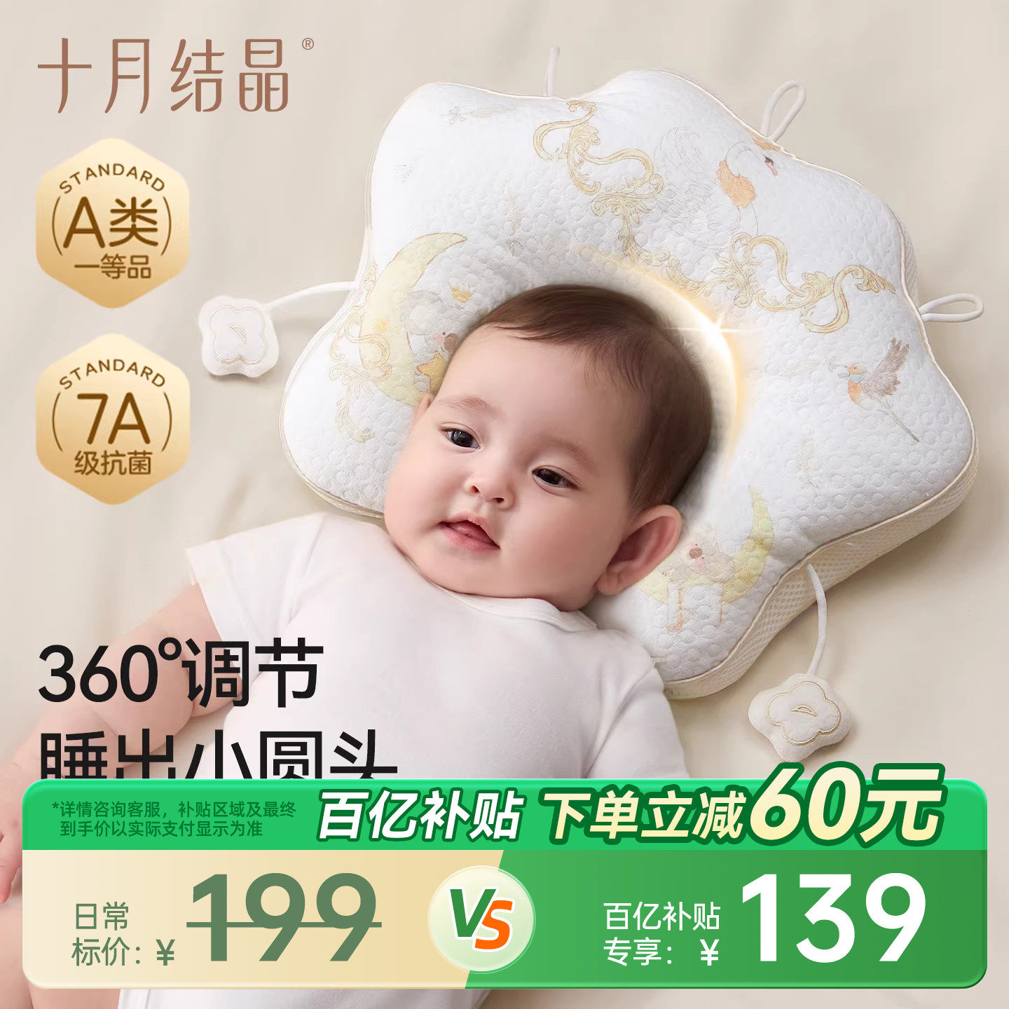十月结晶云朵深睡定型枕婴儿图片