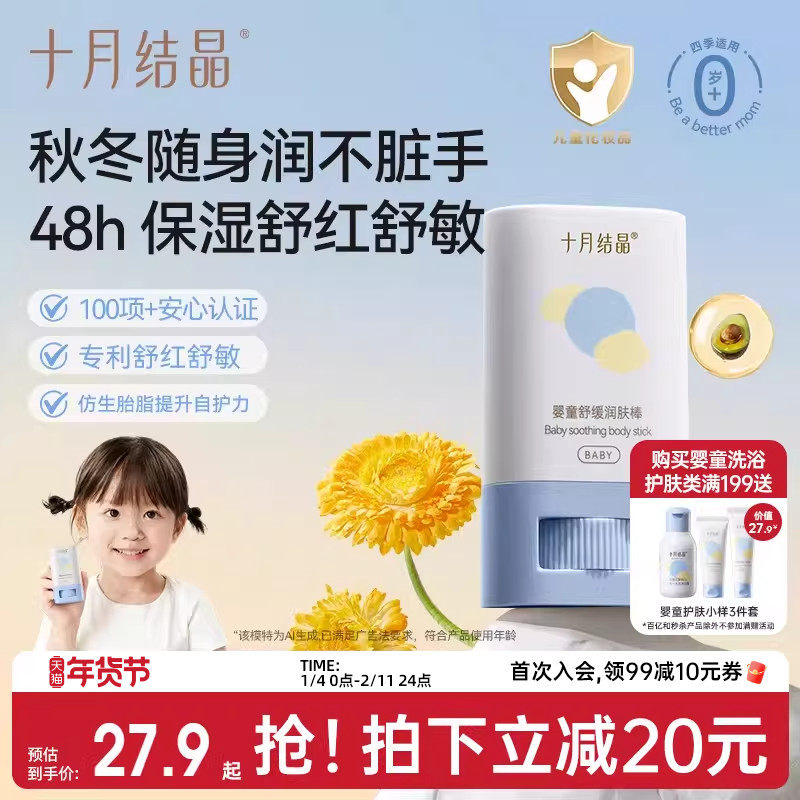 十月结晶婴儿金盏花面霜棒秋冬季宝宝儿童面霜补水润肤乳身体保湿