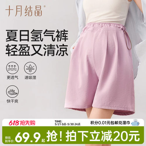 十月结晶孕妇夏秋季短裤