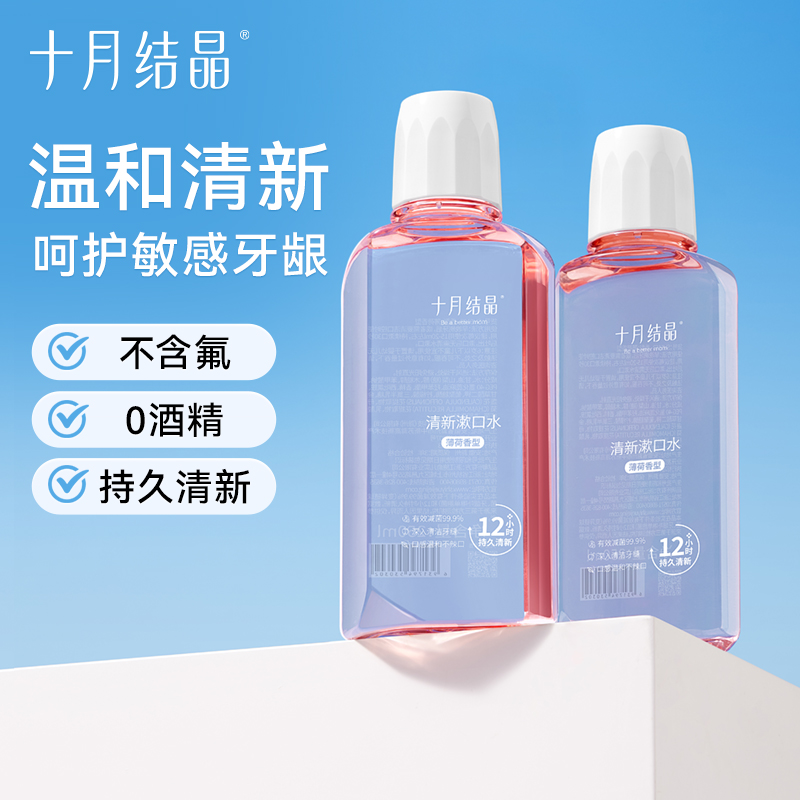 十月结晶孕妇漱口水产后