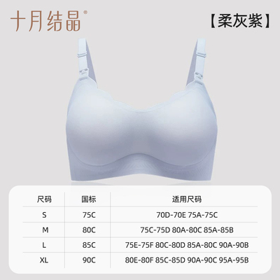 【清仓】129.9任选2件十月结晶孕产妇哺乳文胸大码胸罩透气月子期 — 7