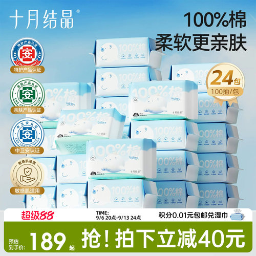 十月结晶嘟嘟棉柔巾囤货装24包
