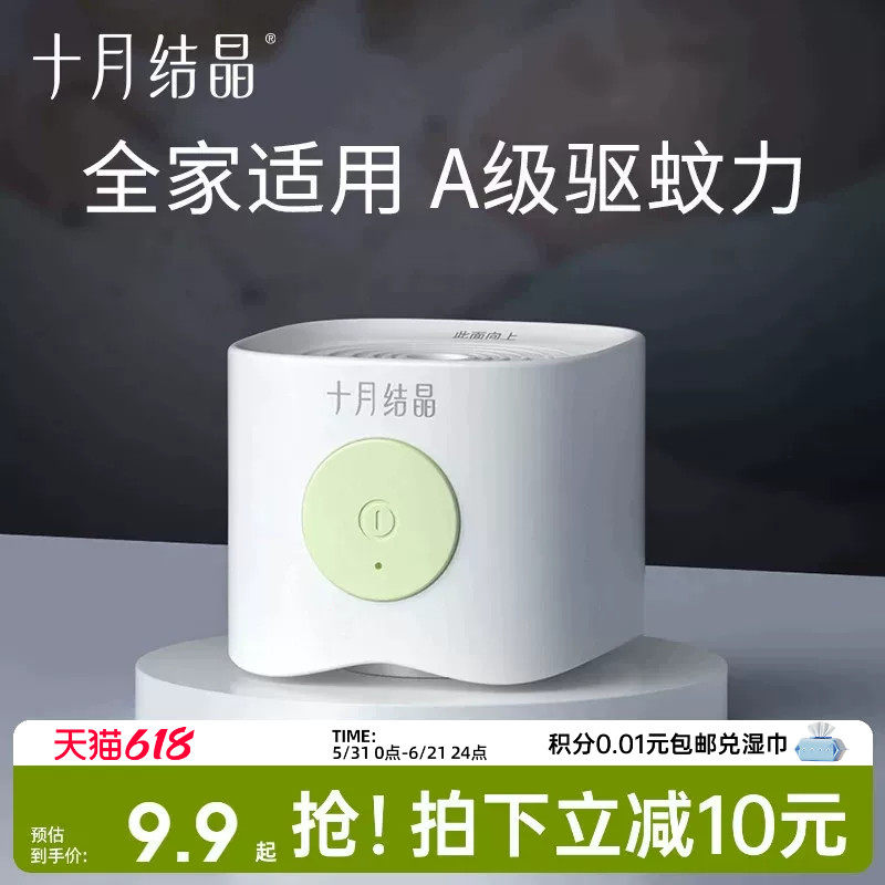 十月结晶蚊香液加热器定时蚊香器