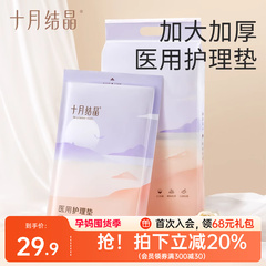 十月结晶孕妇产褥垫90X150产后护理垫 产妇专用一次性床单大号4片