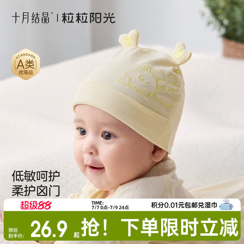十月结晶粒粒阳光宝宝胎帽