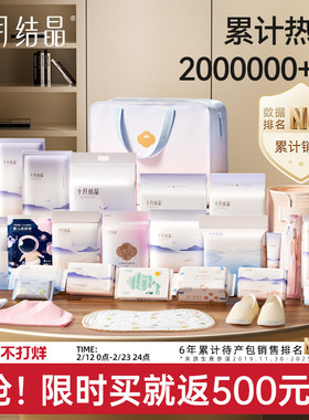 十月结晶待产包入院全套母子组合产后实用月子用品孕产妇备产春季
