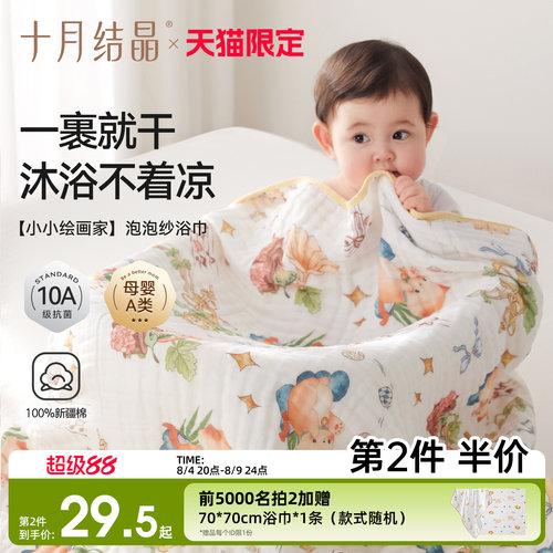 十月结晶婴儿浴巾6层泡泡纱柔软