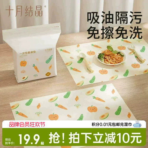 十月结晶婴儿一次性餐桌垫桌布