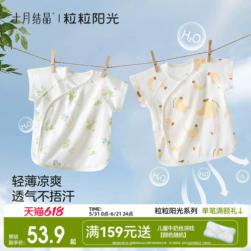 十月结晶粒粒阳光短袖半背衣纯棉初生婴儿夏季a类宝宝薄上衣2件装