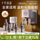 十月结晶宝宝儿童准孕妇精油贴防蚊驱蚊液家庭专用电热蚊香液组合