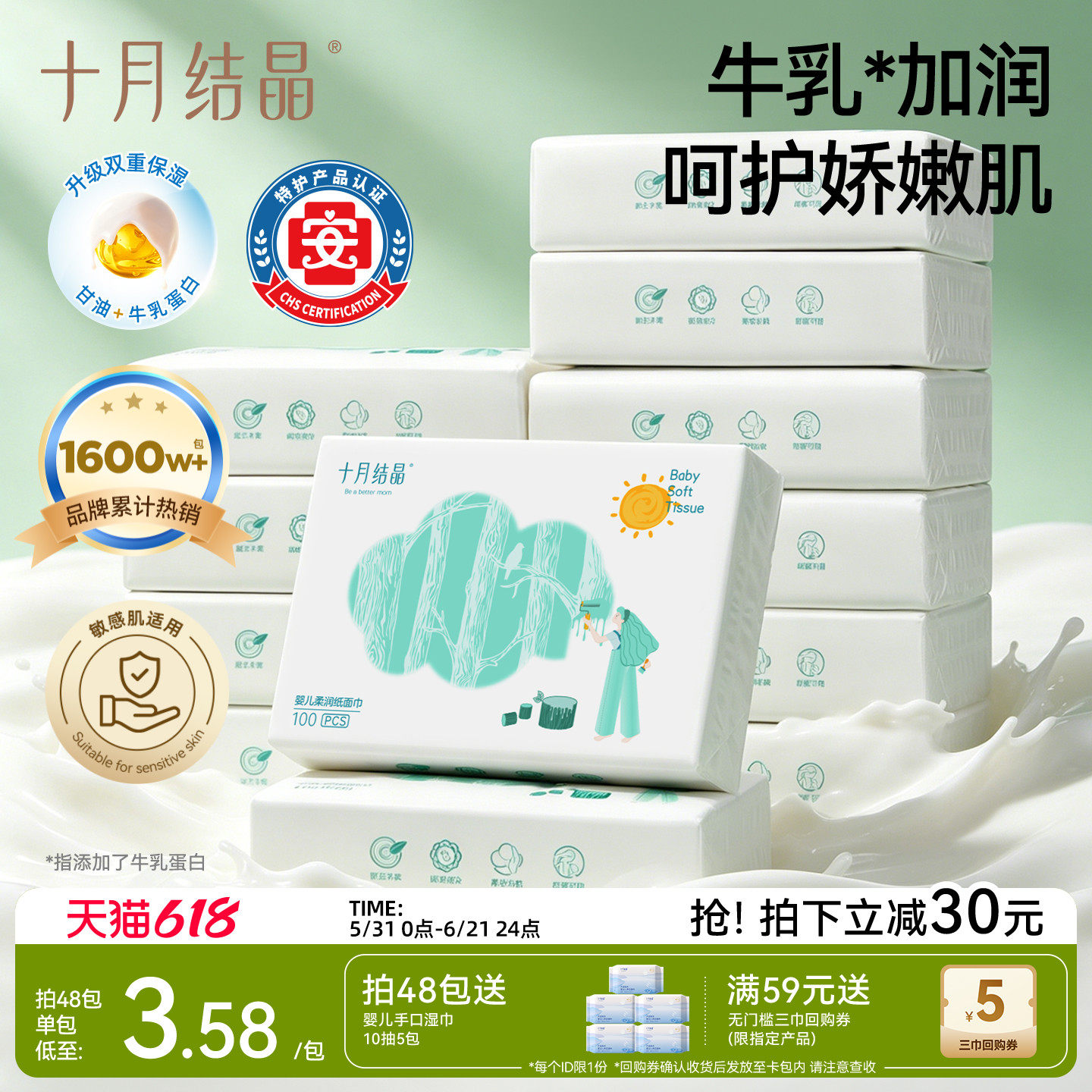 十月结晶小太阳柔润纸云柔巾新生宝宝专用婴儿保湿乳霜纸加柔纸巾
