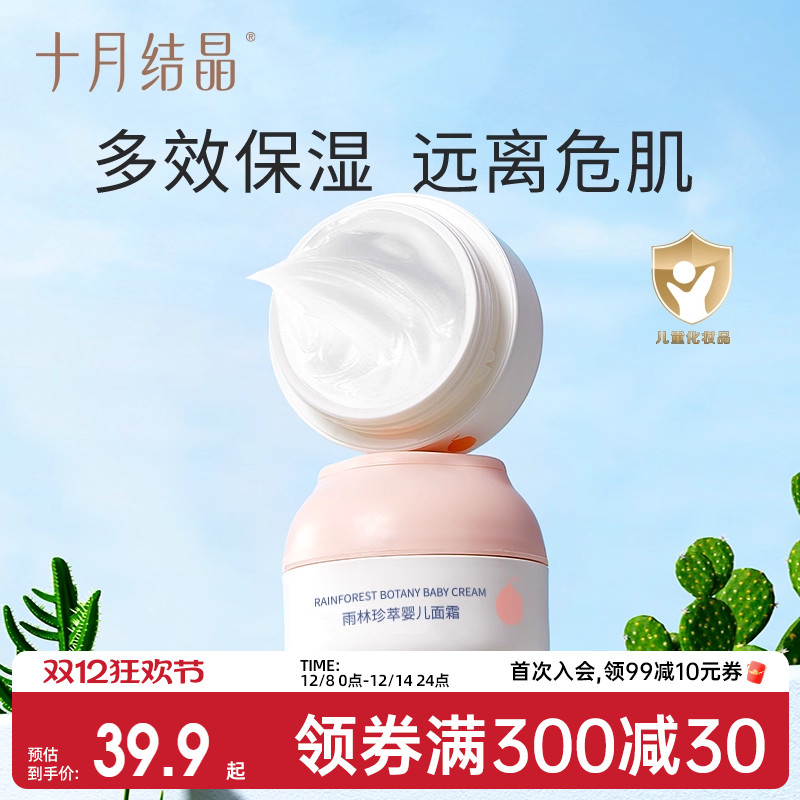 十月结晶婴儿多效水润面霜