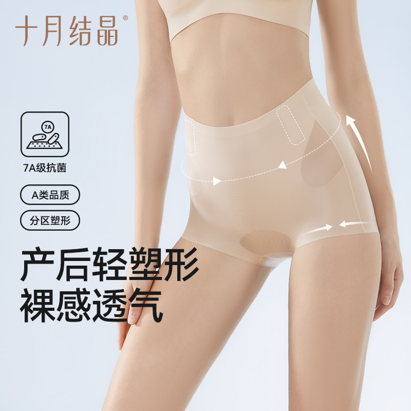 十月结晶产后收腹内裤高腰微压塑形提臀收腹抗菌无痕月子期短裤