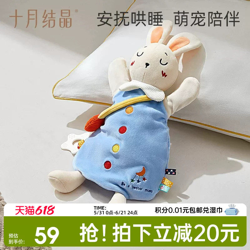 十月结晶安抚巾婴儿可咬安抚宝宝睡觉玩偶公仔手偶阿贝贝玩具礼盒
