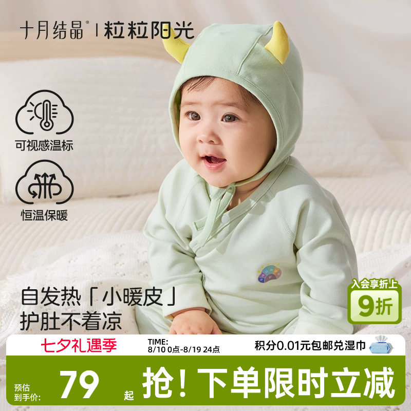十月结晶婴儿衣服秋冬任选拍 40元 - 86线报