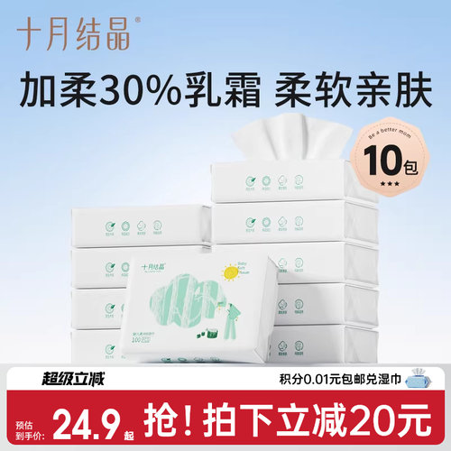 十月结晶小太阳柔润纸巾