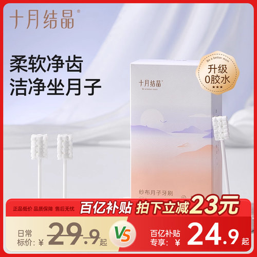 十月结晶月子牙刷产后一次性纱布孕产妇柔超软刷头薄荷味独立包装