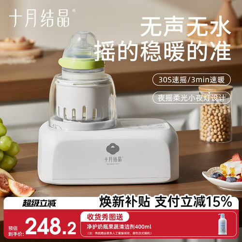 十月结晶摇奶器暖奶温奶二合一