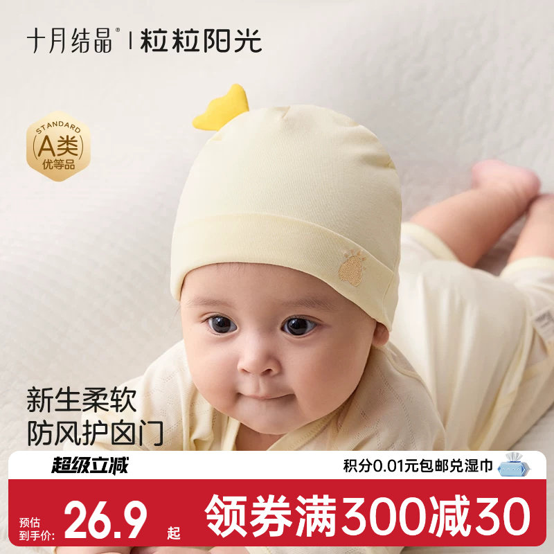 十月结晶粒粒阳光婴儿帽子幼儿胎帽新生儿0到6月宝宝新生囟门胎帽