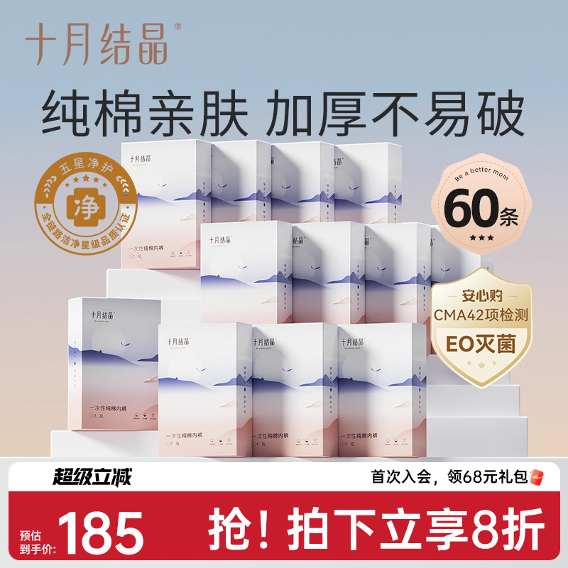 十月结晶一次性内裤纯棉月子用品