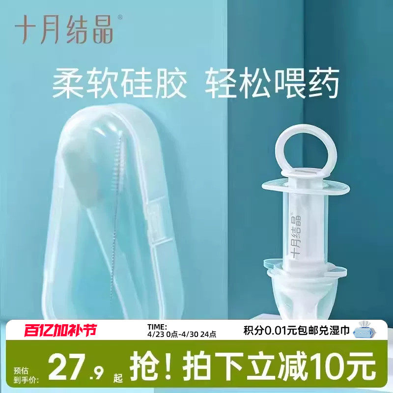 十月结晶喂药器婴儿防呛宝宝喂药神器滴管针筒式吃药喝水喂水套装
